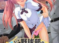 伪娘拔作游戏「もしも野球部の女子マネージャーが男の娘だったら…」 伪娘拔作游戏「もしも野球部の女子マネージャーが男の娘だったら…」