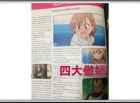 国外公认的傲娇角色中的四大天王