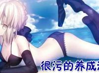 很污3d模拟养成游戏手游ios 好玩剧情出色