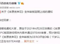 乙女向游戏《吉原彼岸花》