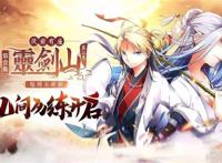 我一定会推荐这部仙侠类动漫——《从前有座灵剑山》！