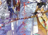 刀剑乱舞 三日月宗近 小狐丸 cp 腐 本子