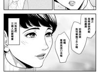 [黑白漫画/汉化/有马]多摩豪-妻が隣で寝取られて
