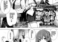 [桂井よしあき] 可鸣音会长 x 白蕾淫花 前编