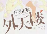 介绍几部短小精悍的优质漫画