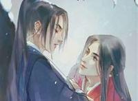 耽美本子之温客行×周子舒微博求饶车