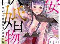 平安兽婚物语无遮樱花漫画简介