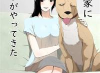 人狗ntr的本子[フレイア] 我が家にペットがやってきた