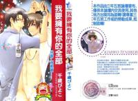 我要拥有你的全部01卷下滑-千岁ぴよこ