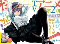 《粗点心战争》第二季的消息