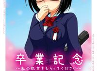 卒业式に巨乳美少女优等生メガネっ娘jkが男子に告白して