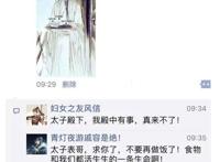 天官赐福：花城朋友圈特意秀恩爱？