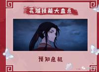  《天官赐福》花城的武力值究竟怎么样