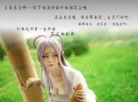 从前有座灵剑山 王舞 cos