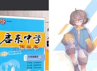 【拟人】启东作业本拟人