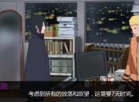 鸣人的假期所有画面分享 鸣人的假期所有画面分享