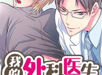 【韩漫汉化】医生…那边不能碰!第九话