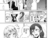 【LoveLive!】伊予嶺つく短篇:社会人绘希