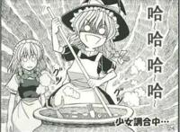 东方Project雾雨魔理沙表情包