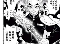 很多人一生都可能不能忘记他--炼狱杏寿郎 很多人一生都可能不能忘记他--炼狱杏寿郎