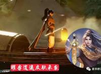 王者荣耀东方曜李逍遥新皮肤