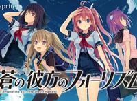 苍の彼方のフォーリズム