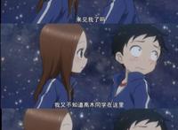 没有高木西片就会死(灬ω灬)