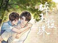 碎玉投珠经典语录