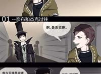 第五人格漫画:奈布与杰克的过往. 第五人格漫画:奈布与杰克的过往.