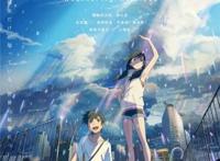 《天气之子》:你若安好,便是晴天