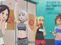 《流汗吧!健身少女》