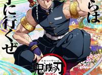 《鬼灭之刃》“游郭篇”的相关情报