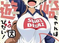 读过宇崎ちゃんは游びたい!(1)