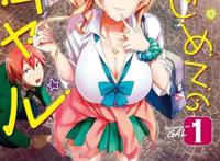 《第一次的辣妹》