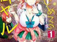  《辣妹与我的第一次》走肾不走心