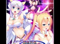 想圣天使クロスエモーション