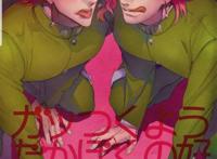 【承花】ガッつくようだがぼくの.