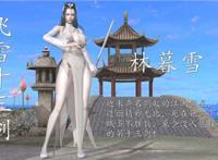 【3D全彩/无修】林暮雪 俠女 01-03v2 [武侠/轻重扣]