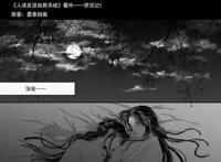 耽美漫改之冰秋婚后归隐番外之沉梦记 1