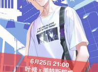 all叶耽美漫改之叶修直播道具按钮