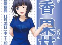 lovelive!pdp 虹咲学园偶像同好会 朝香果林