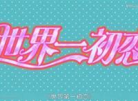 优秀的女性向动漫作品盘点