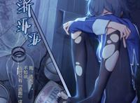 《崩坏3》:横跨历史五万年的温婉符华上仙 《崩坏3》:横跨历史五万年的温婉符华上仙