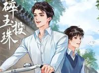 《碎玉投珠》by北南|耽美小说摘句 《碎玉投珠》by北南|耽美小说摘句