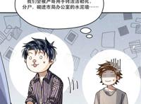 《破云》漫画：江停，我来接你回家。