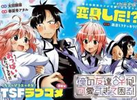 性转漫画《我的朋友过于可爱令人困扰》