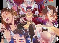 【鬼灭之刃】十二鬼月动漫插画