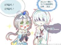 言洛组言和洛天依