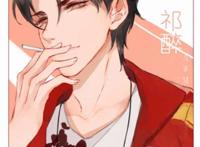 awm绝地求生腐漫之我和祁醉的孩子