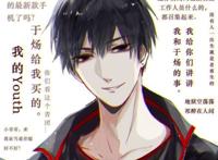 男主骚话连篇的腐漫文集